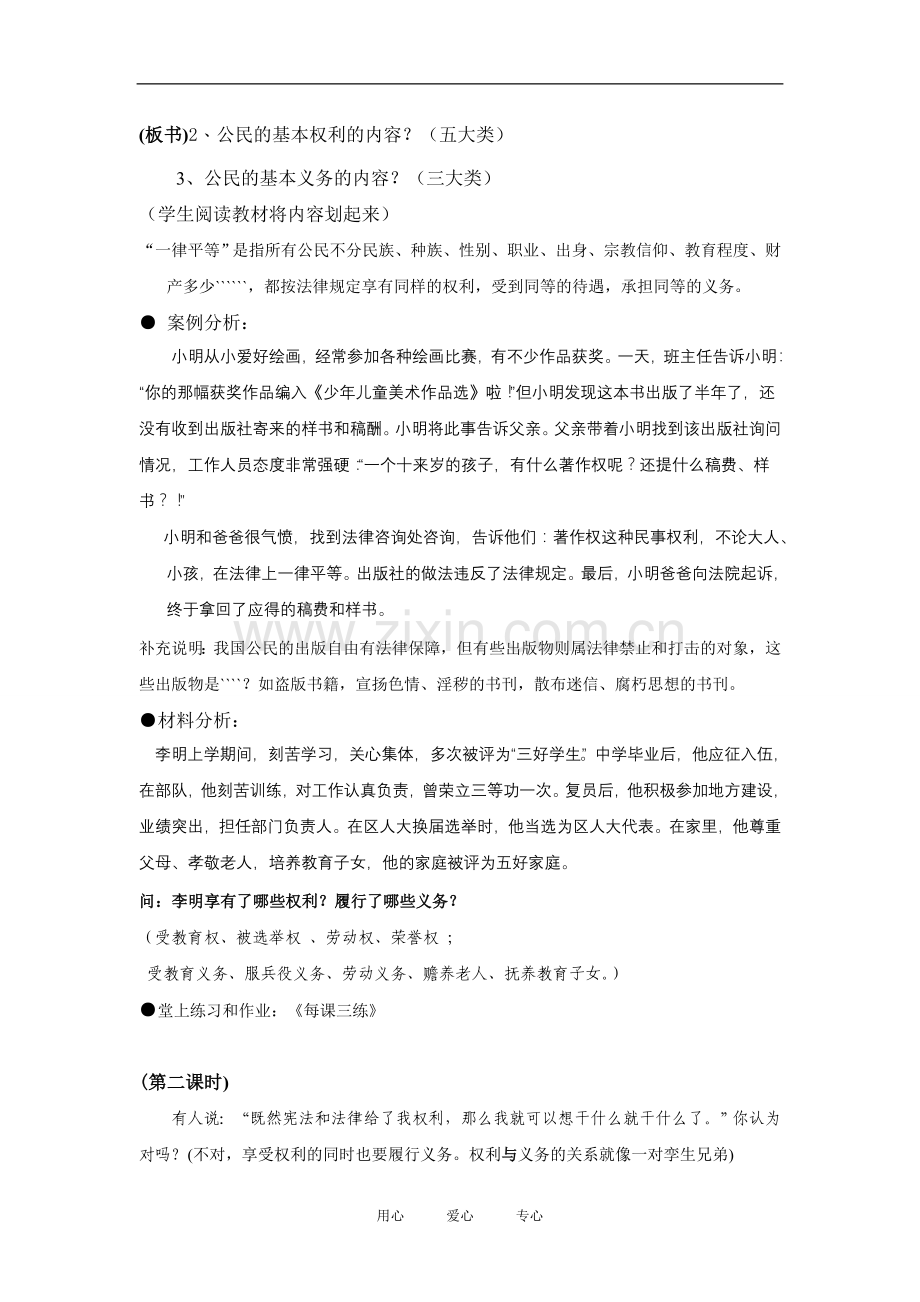 八年级下册 5.2公民的权利和义务 授课教案粤教版.doc_第2页