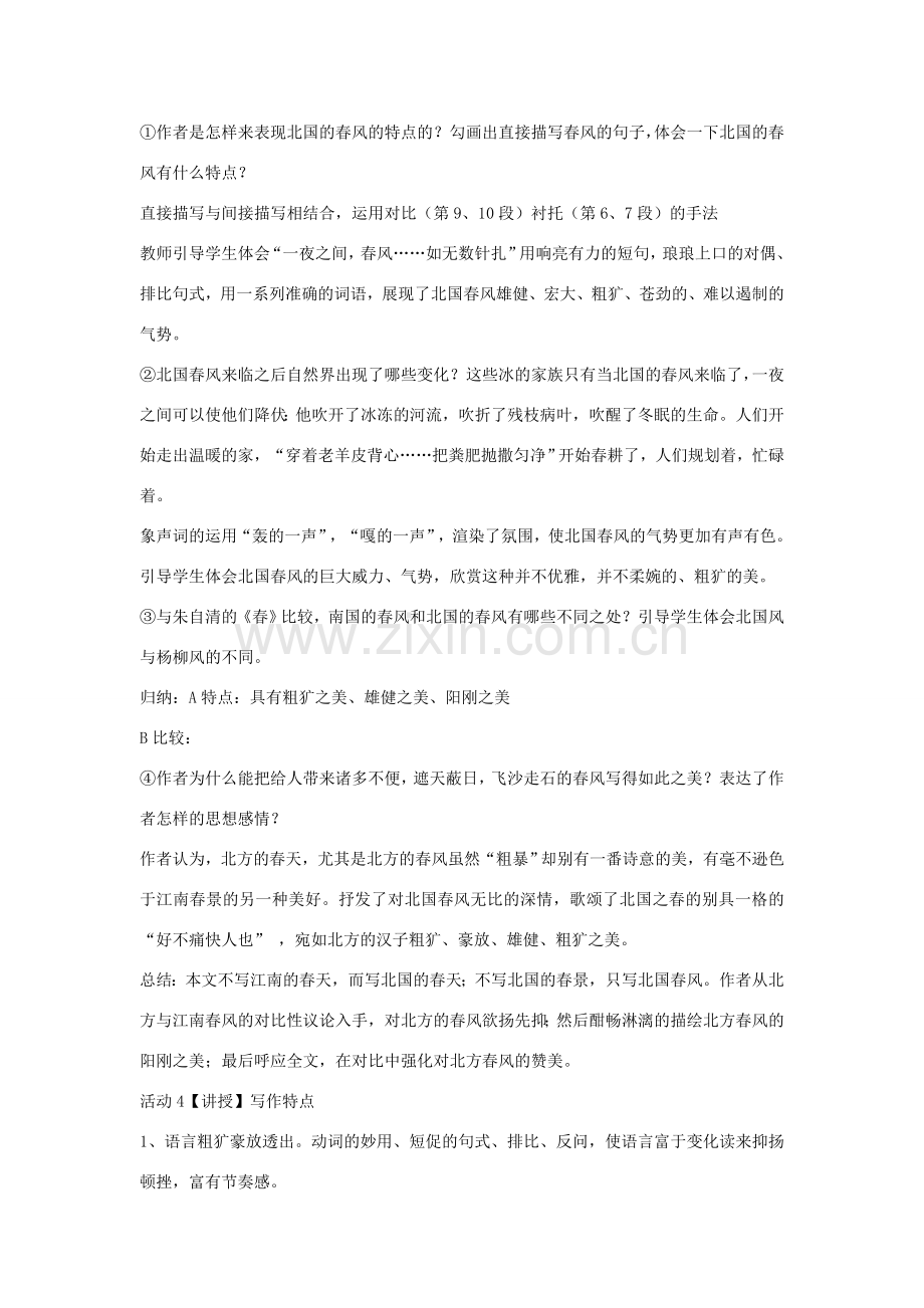 七年级语文下册 第二单元 4 春风（第1课时）教案 北师大版-北师大版初中七年级下册语文教案.doc_第2页