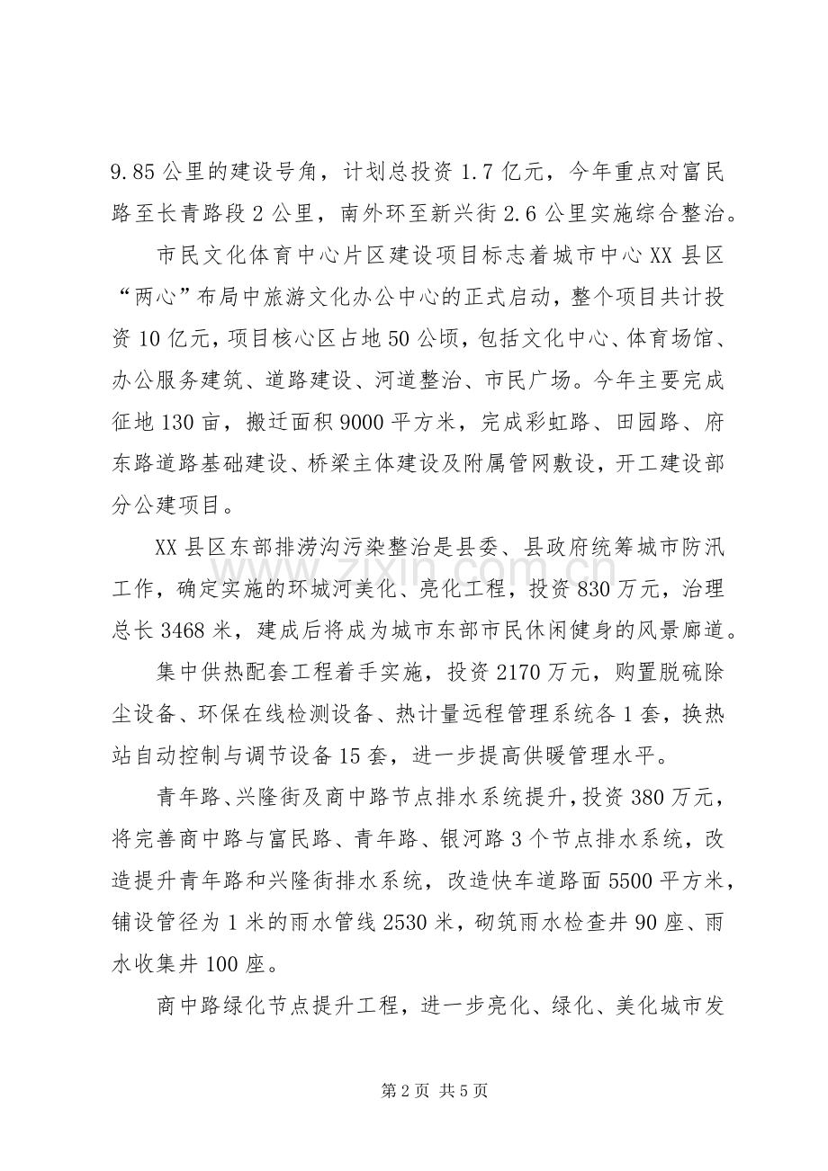 县住房和城乡建设管委会年度工作计划.docx_第2页