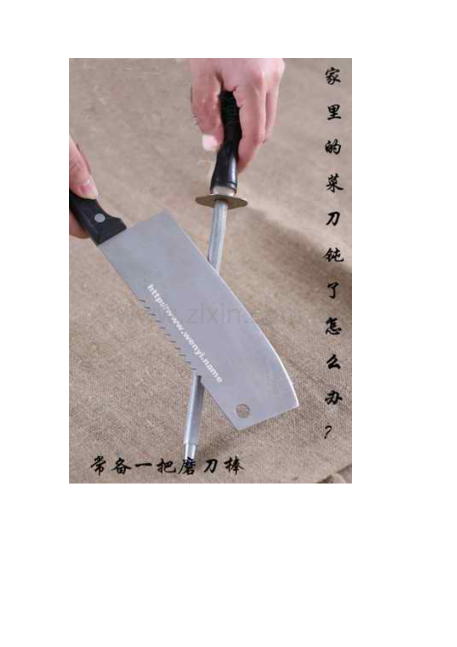 家庭磨刀方法.doc_第2页