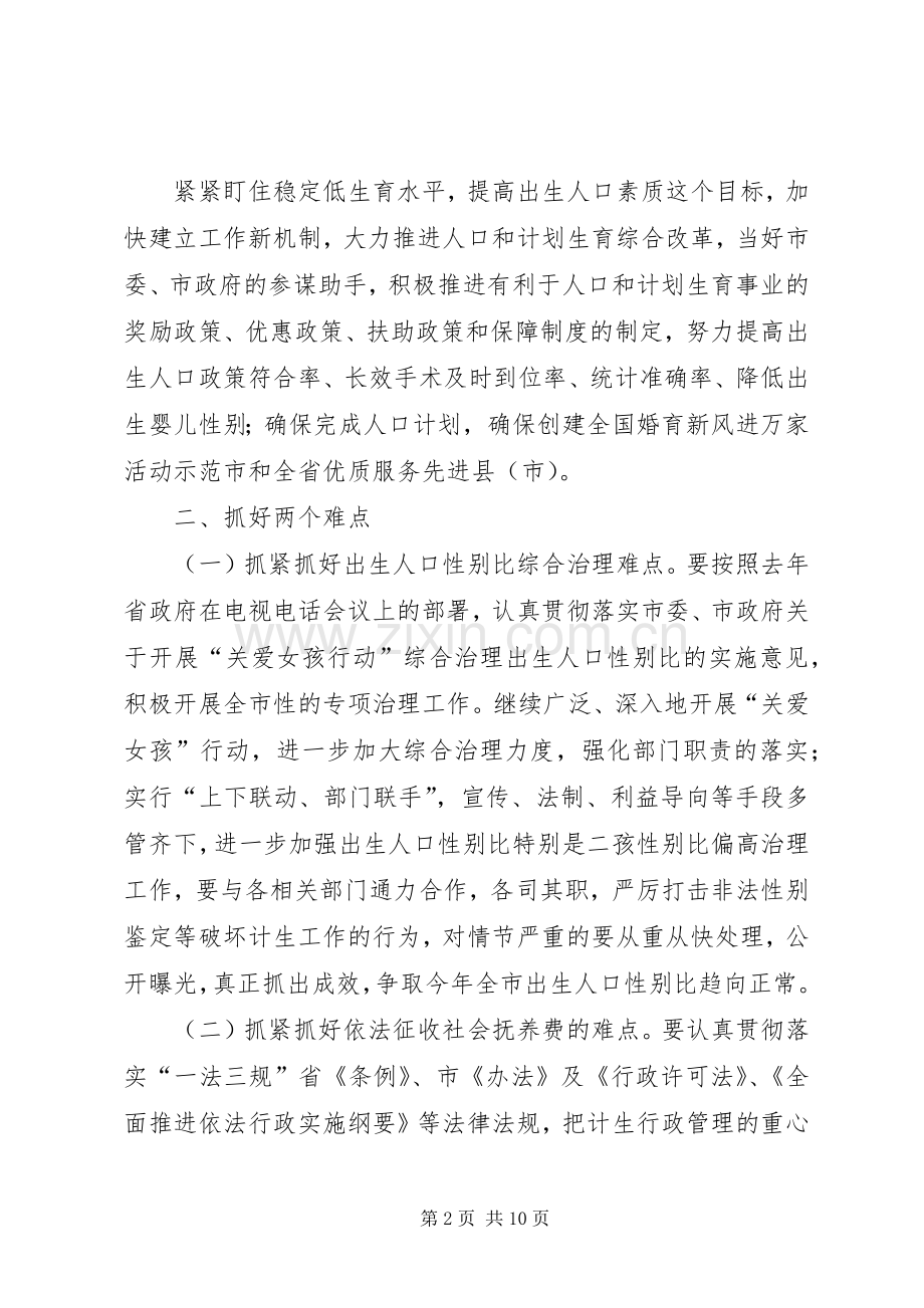 全市人口与计划生育工作思路要点 .docx_第2页