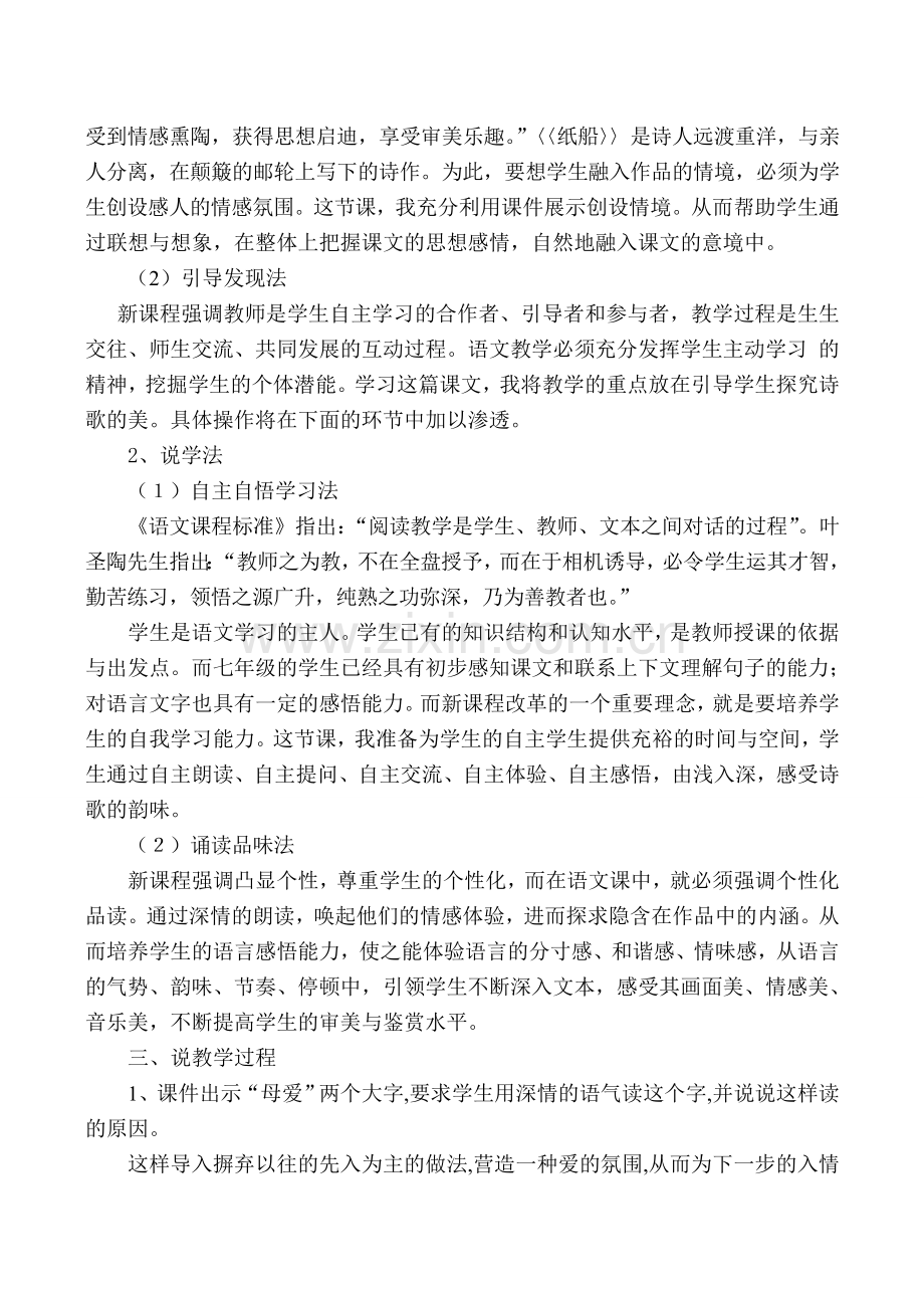 七年级语文《纸船》说课稿1.doc_第2页