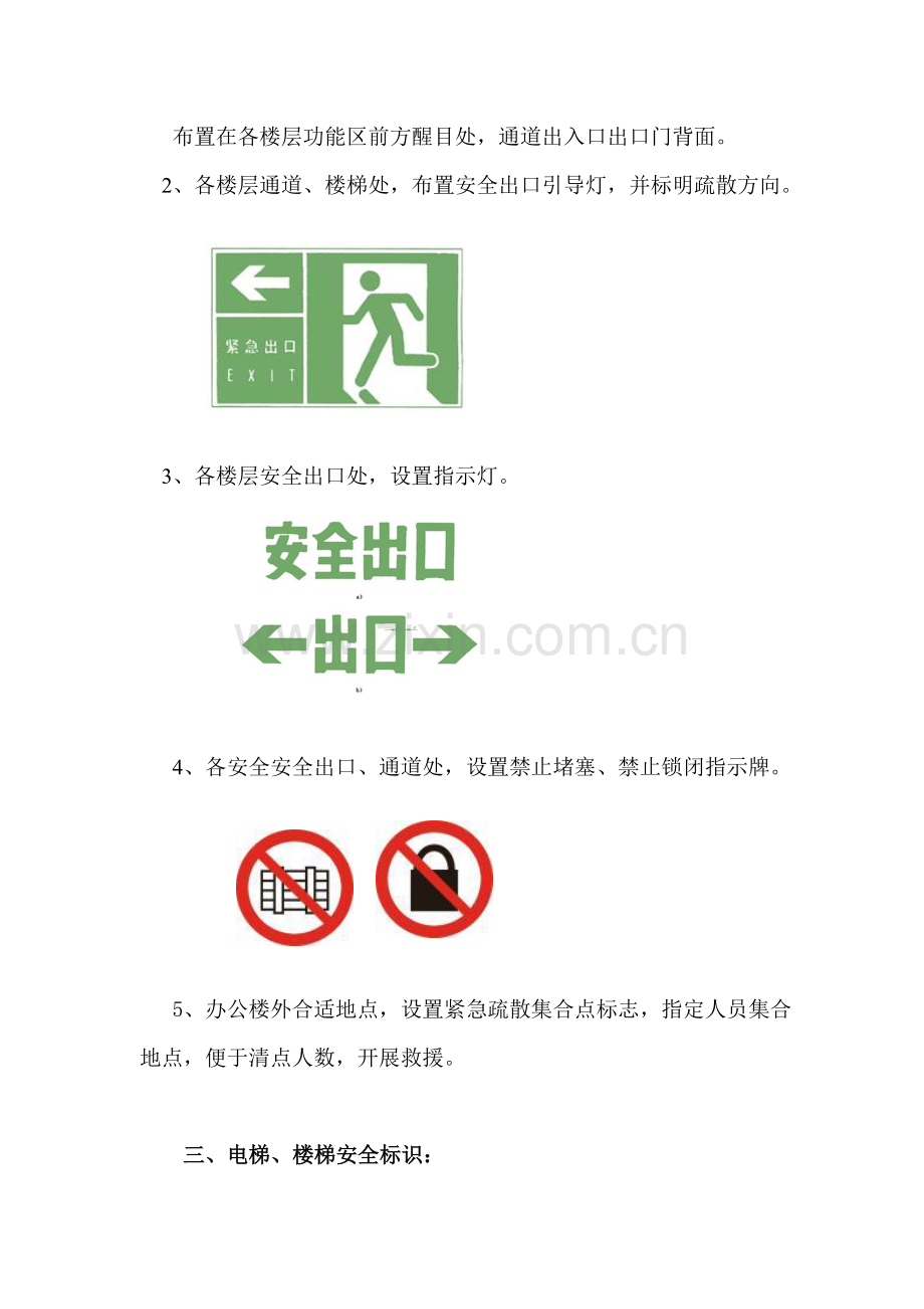 办公楼安全标识方案.doc_第2页