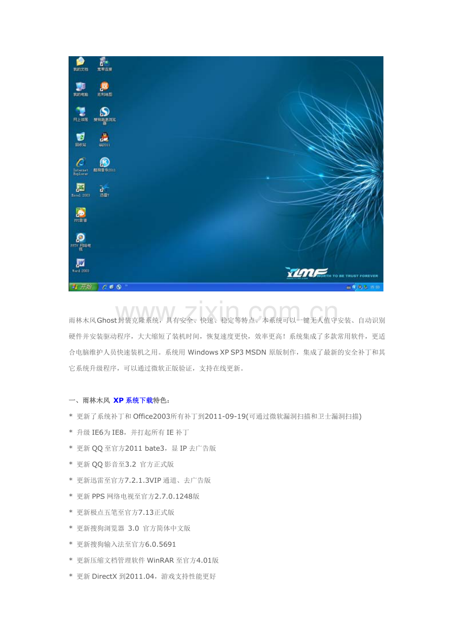 雨林木风GHOSTXPSP3极速装机版YN2011.09.doc_第2页