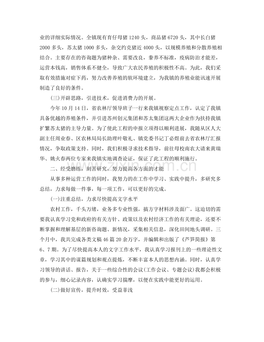 个人季度工作参考总结（通用）.docx_第2页