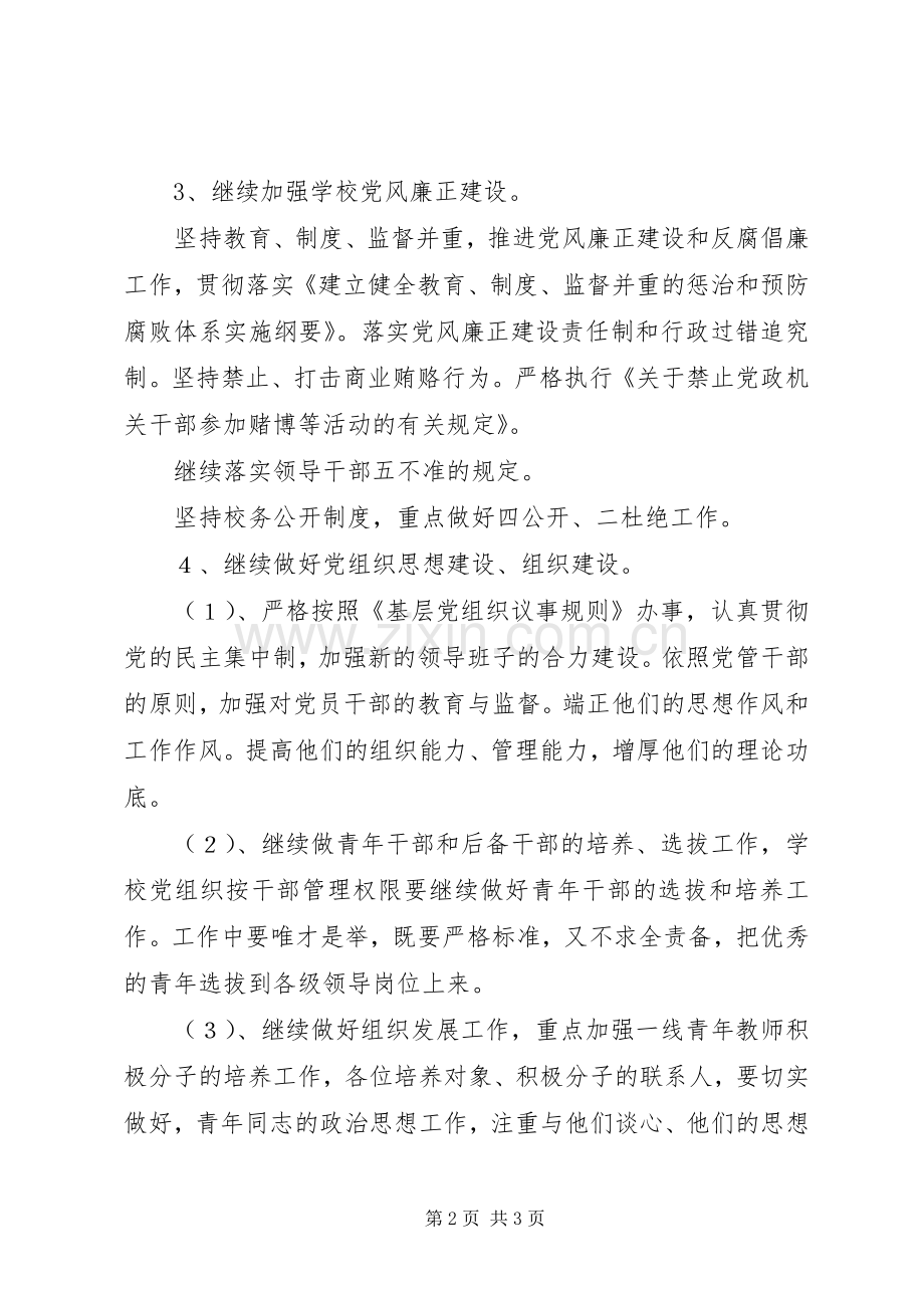 学年度党支部工作计划_1.docx_第2页
