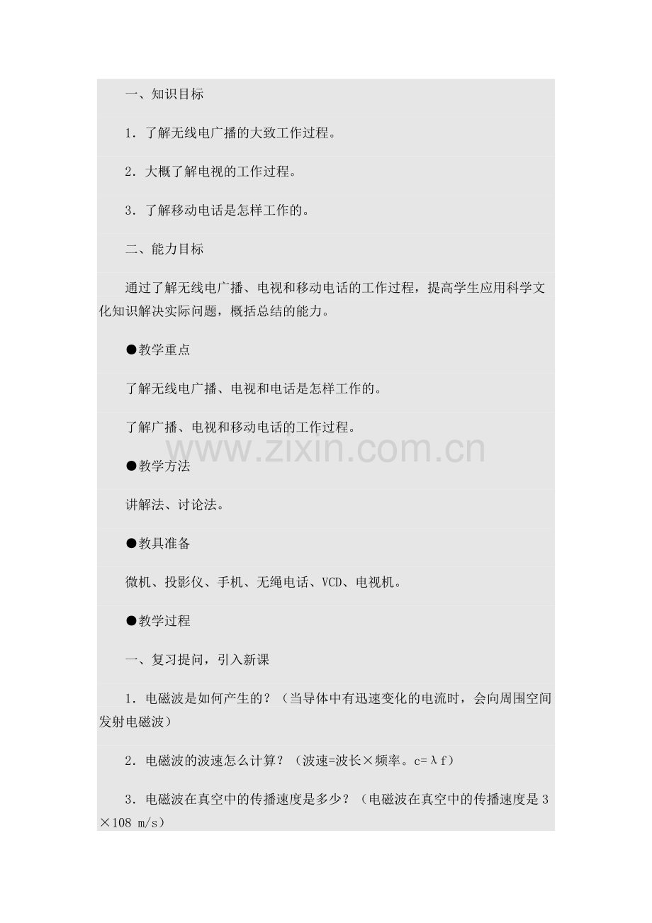 广播、电视和移动通信.docx_第1页