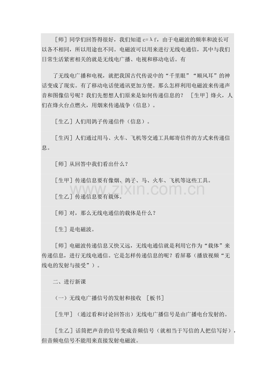 广播、电视和移动通信.docx_第2页