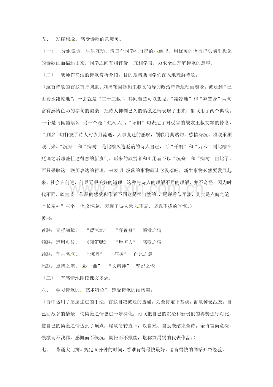 河南省南乐县张果屯镇初级中学八年级语文下册 25《诗词曲五首》酬乐天扬州初逢席上见赠教案 新人教版.doc_第2页