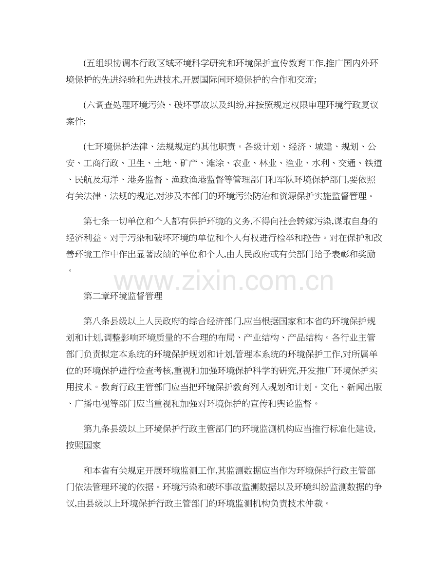 江苏省环境保护条例_百度文库.doc_第2页