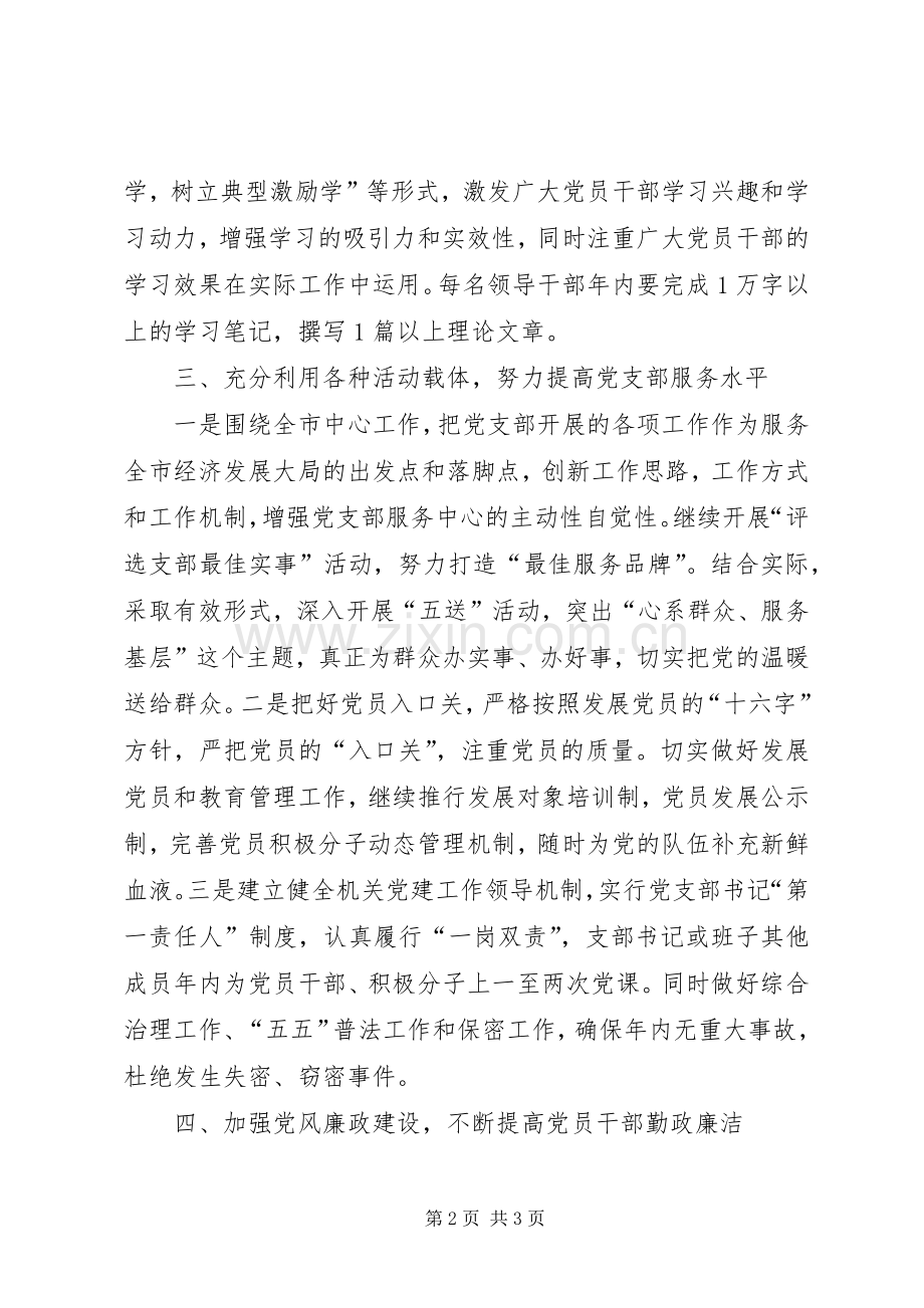 党支部工作计划方案范文.docx_第2页