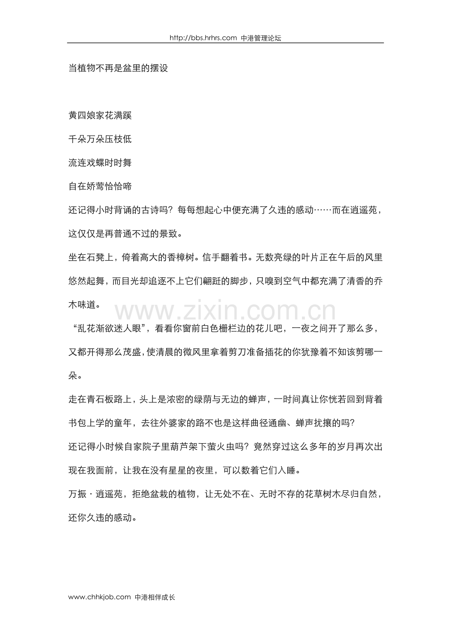“真自然园林”文案.doc_第1页