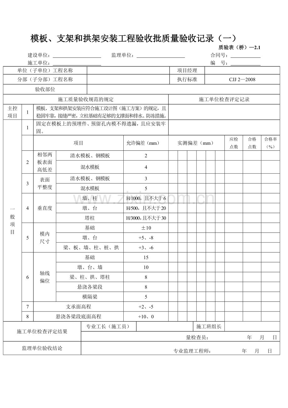 桥梁工程质量验收表格全套.docx_第2页