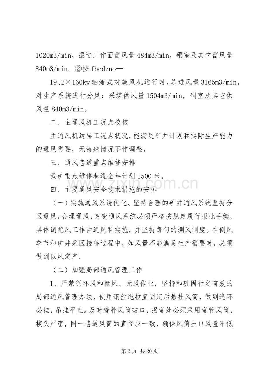 XX年度通风工作计划 .docx_第2页