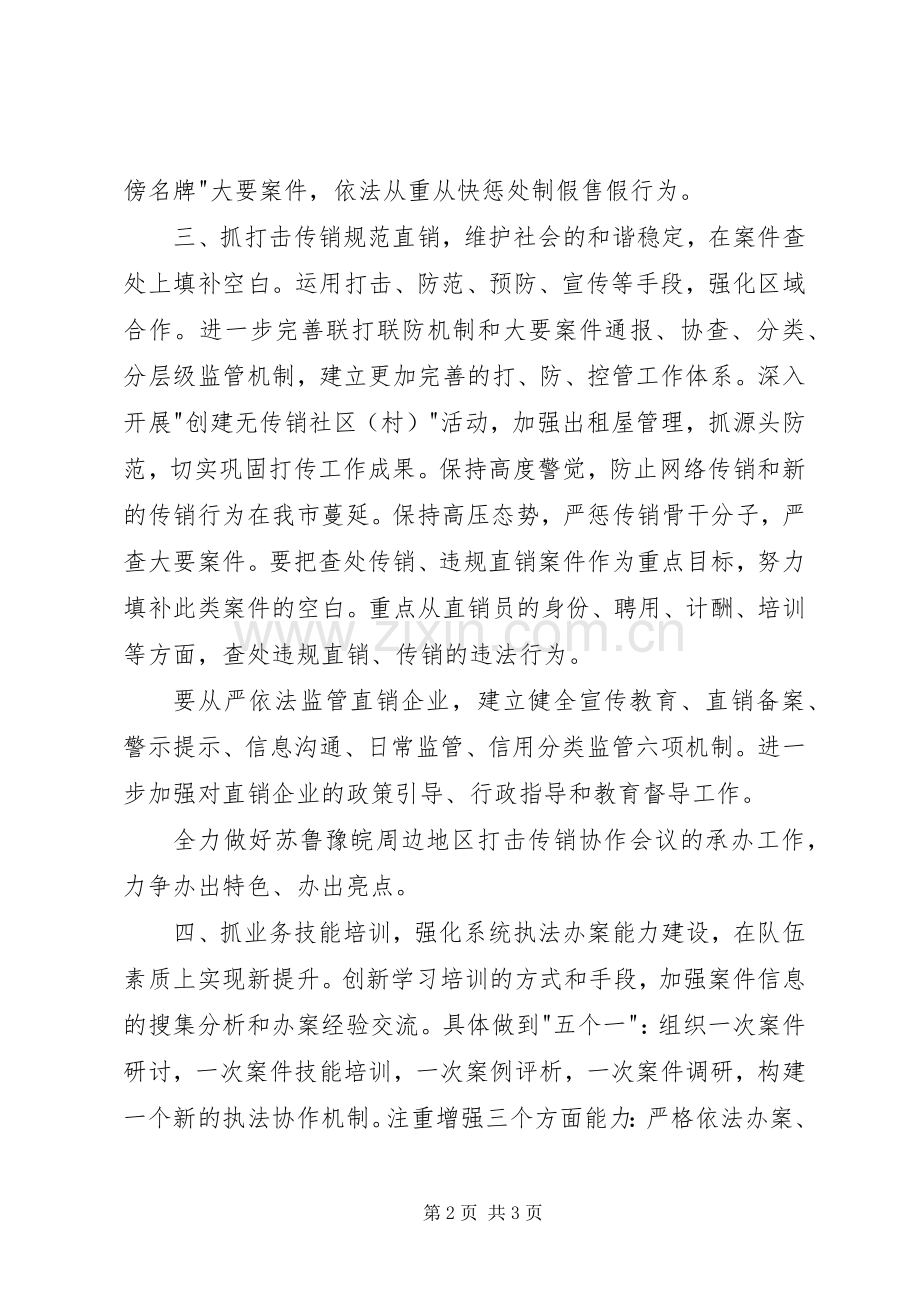 工商局检查执法工作计划.docx_第2页