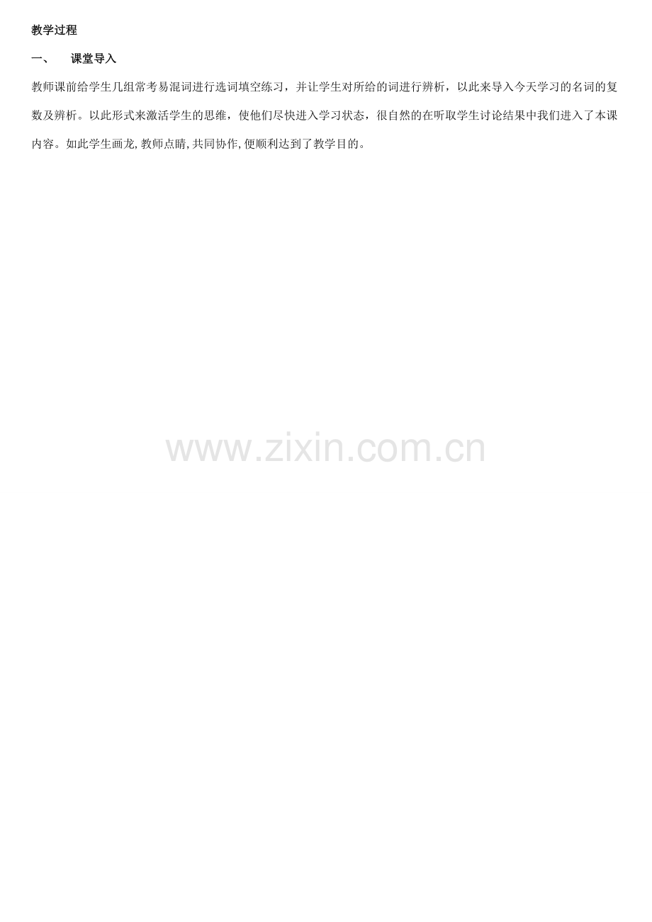 天津学大教育信息咨询有限公司中考英语专题复习 名词的复数及辨析教案-人教版初中九年级全册英语教案.doc_第2页