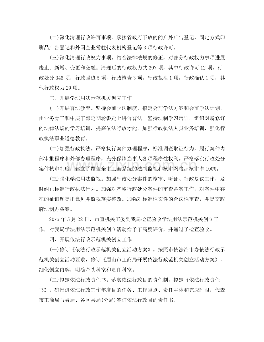 2021年工作参考总结法制科半年工作参考总结及下半年工作思路.docx_第2页