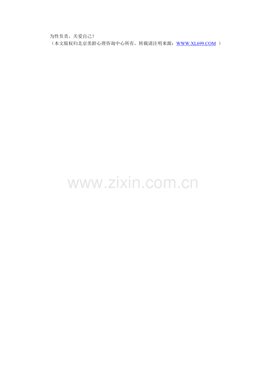 女孩该如何应对男朋友的性要求？.doc_第2页