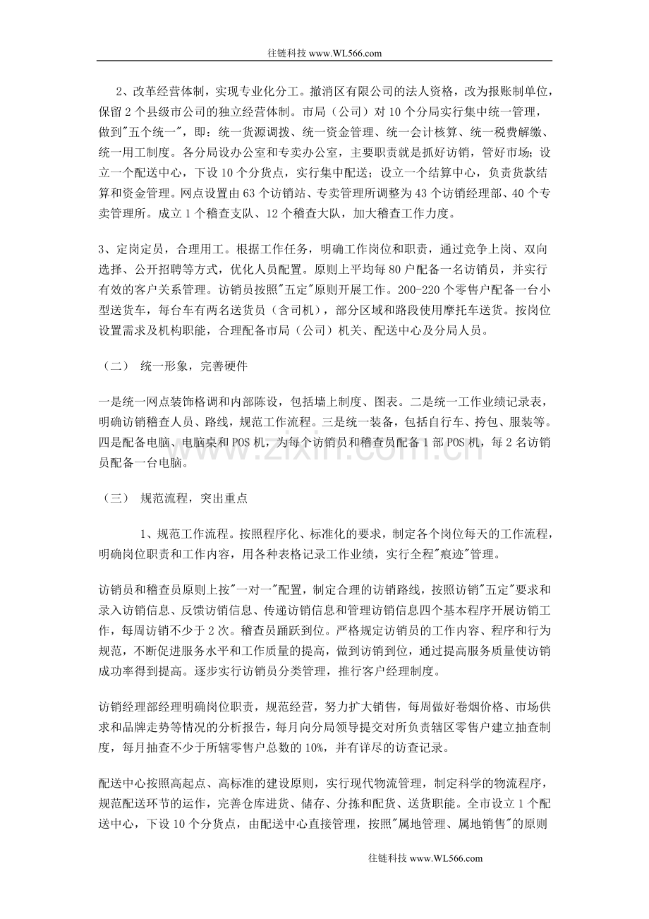 广州市卷烟销售网络建设联动工作实施方案.doc_第2页