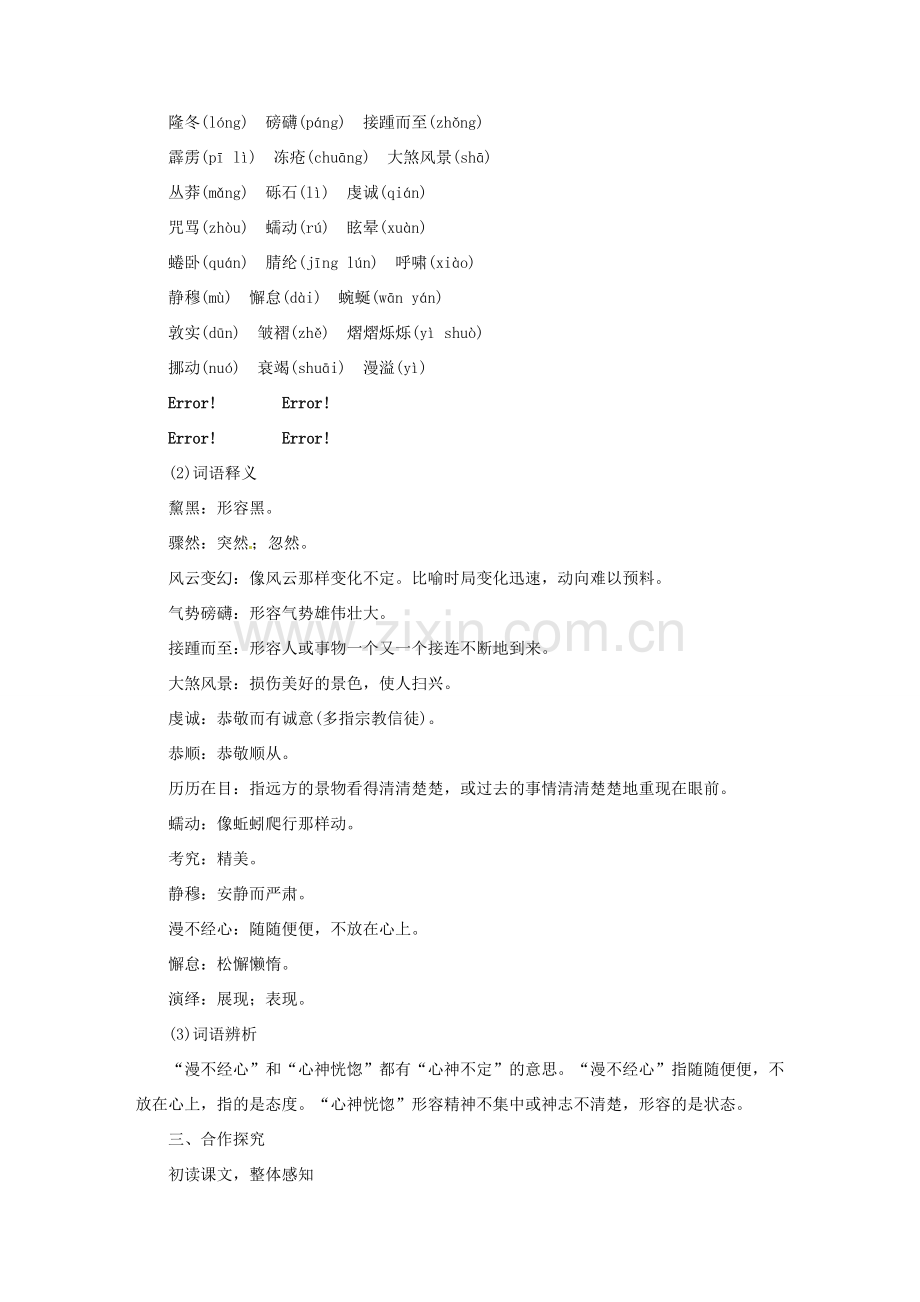 春八年级语文下册 第五单元 18 在长江源头各拉丹冬教案 新人教版-新人教版初中八年级下册语文教案.doc_第2页