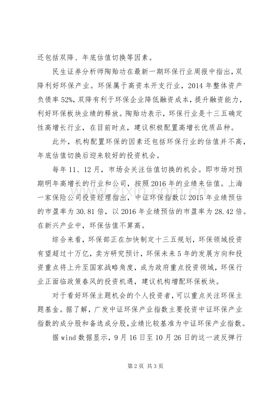 节能环保十三五规划.docx_第2页