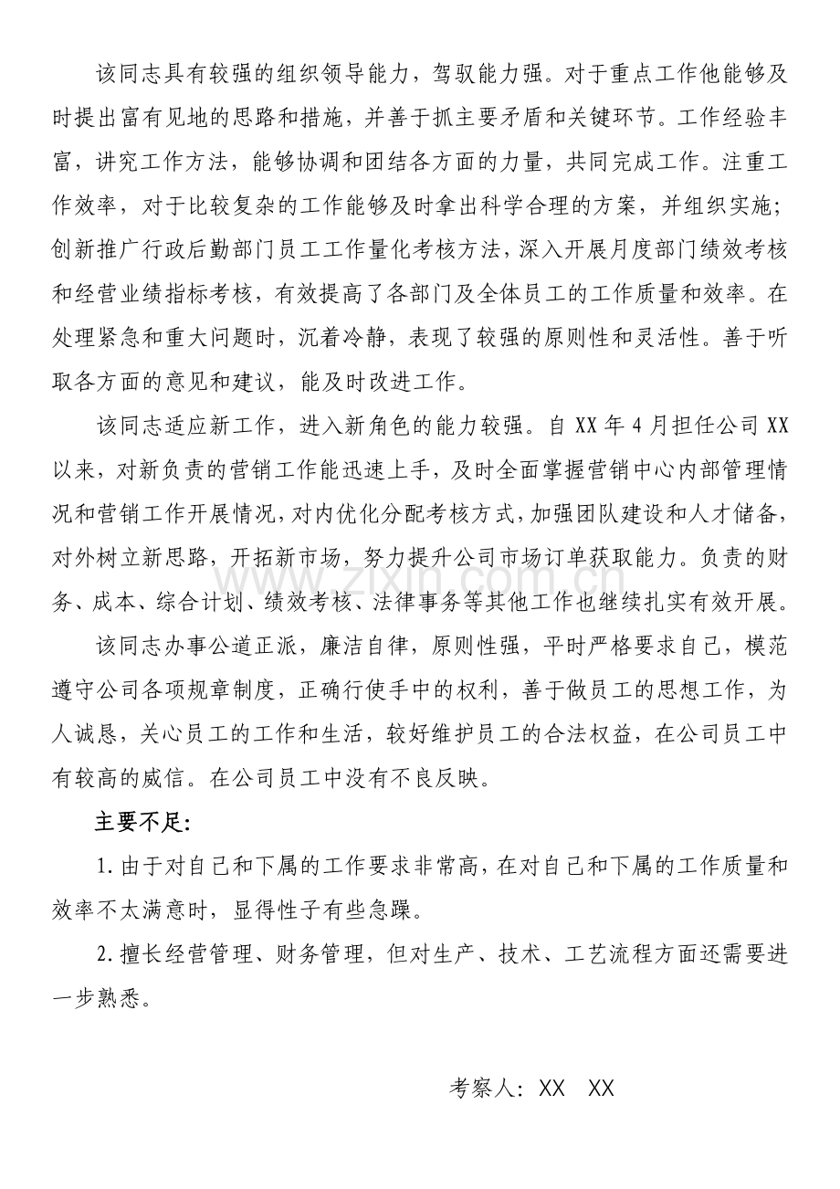 XX同志考察材料.doc_第2页