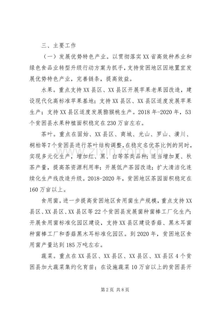 河南农业产业扶贫三年行动计划范文大全 .docx_第2页