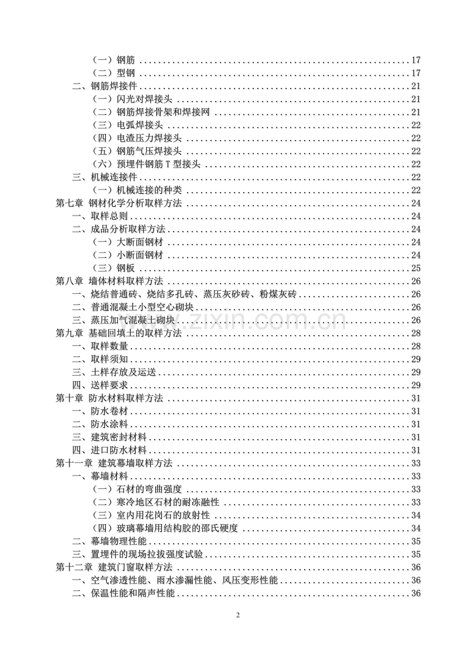 建筑工程材料及构件取样抽查方法指导手册.doc_第2页