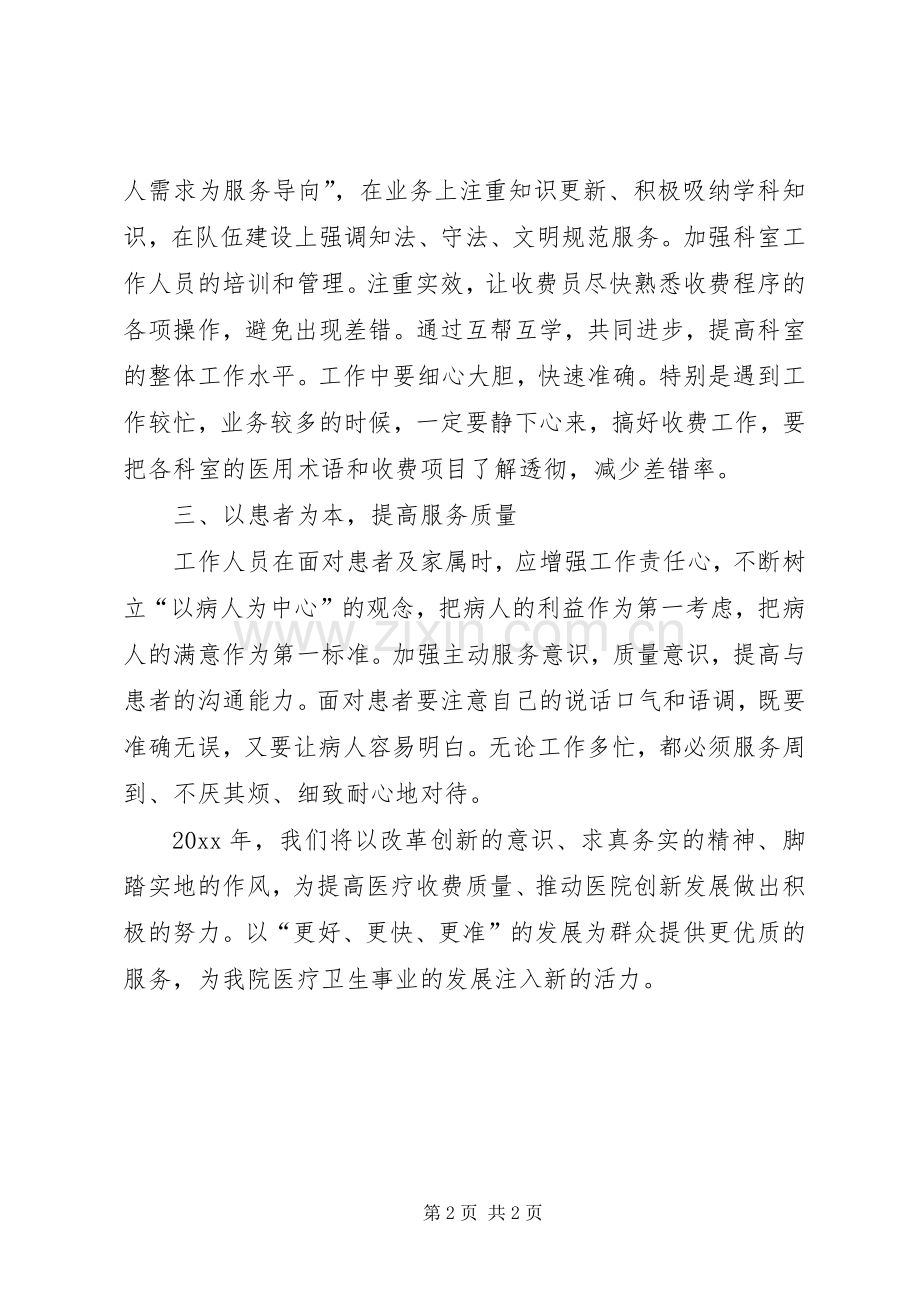 医院收费室年度工作计划.docx_第2页