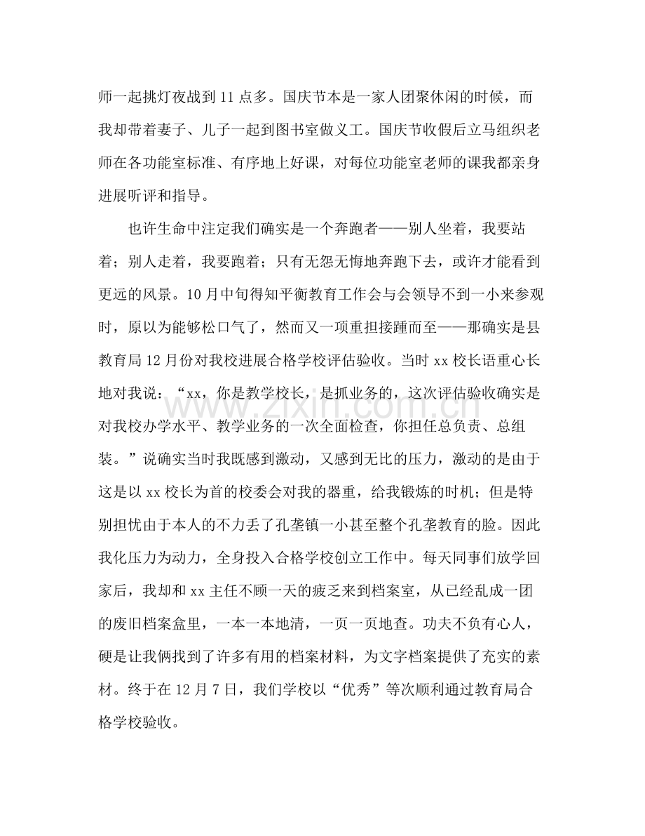 教学校长一年工作参考总结（通用）.docx_第2页