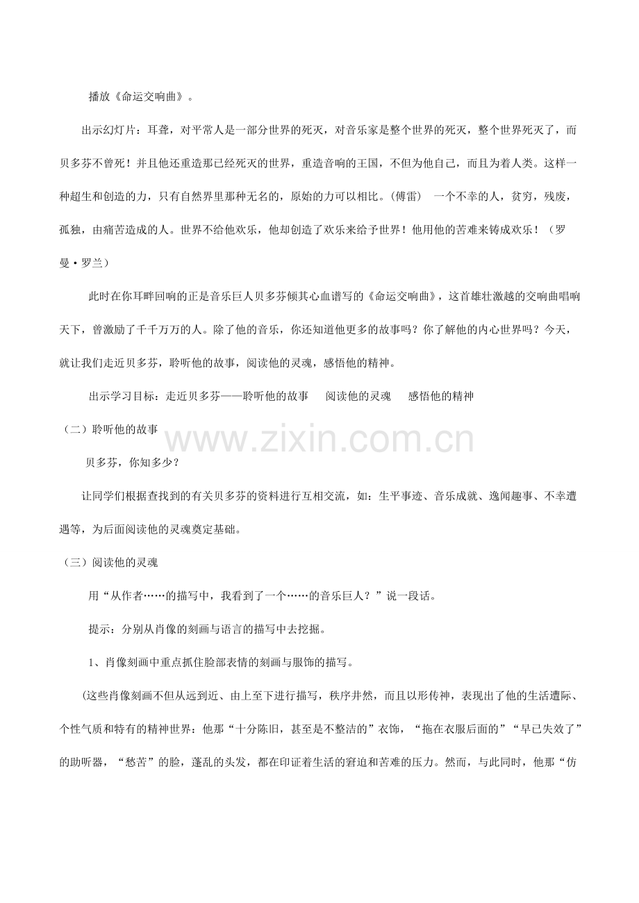 七年级语文《音乐匠人贝多芬》说课稿.doc_第2页