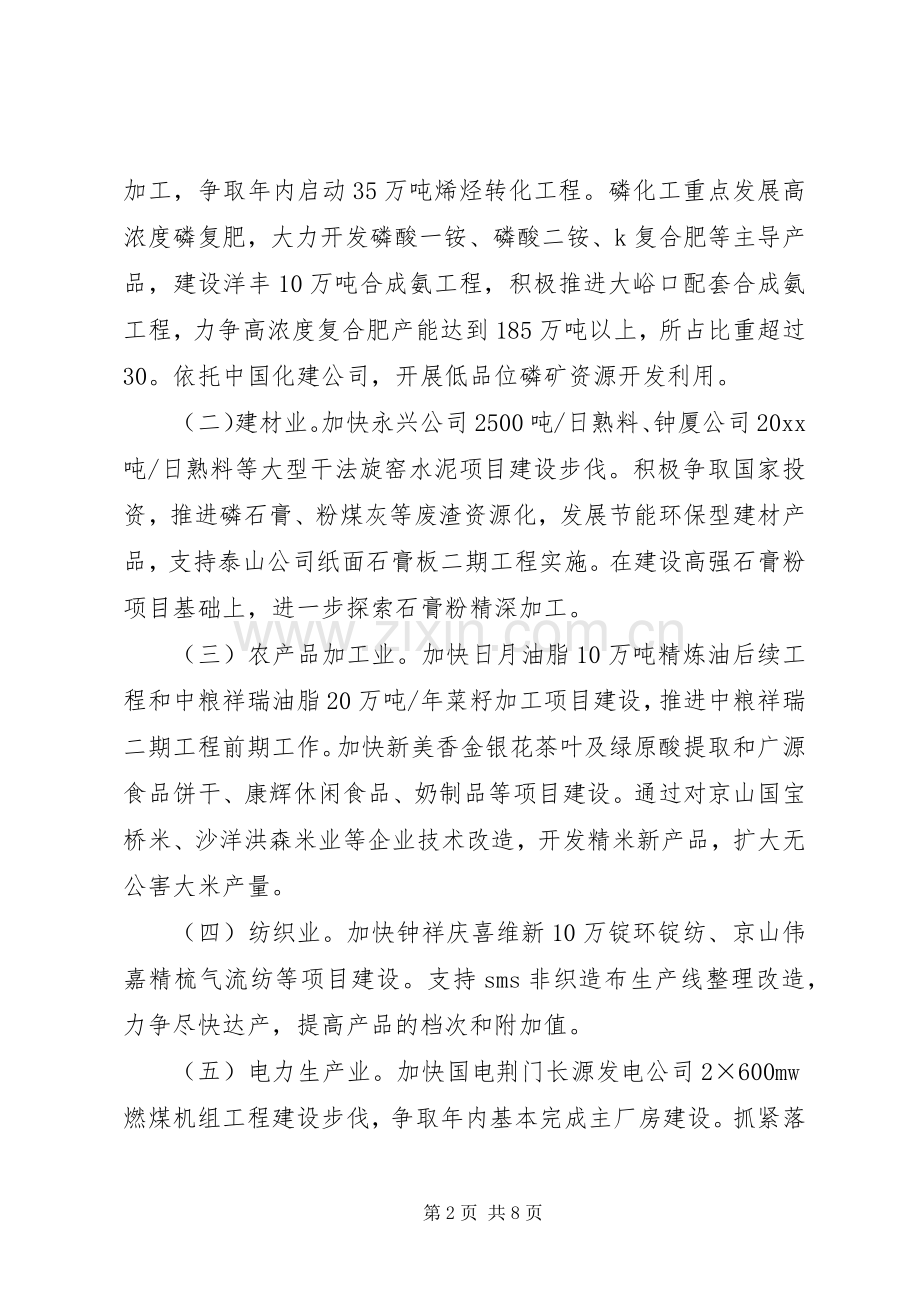 《XX市新型工业化规划纲要》实施要点.docx_第2页
