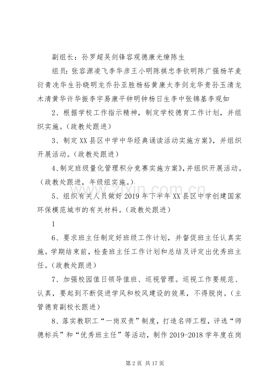XX年小学政教处工作计划.docx_第2页