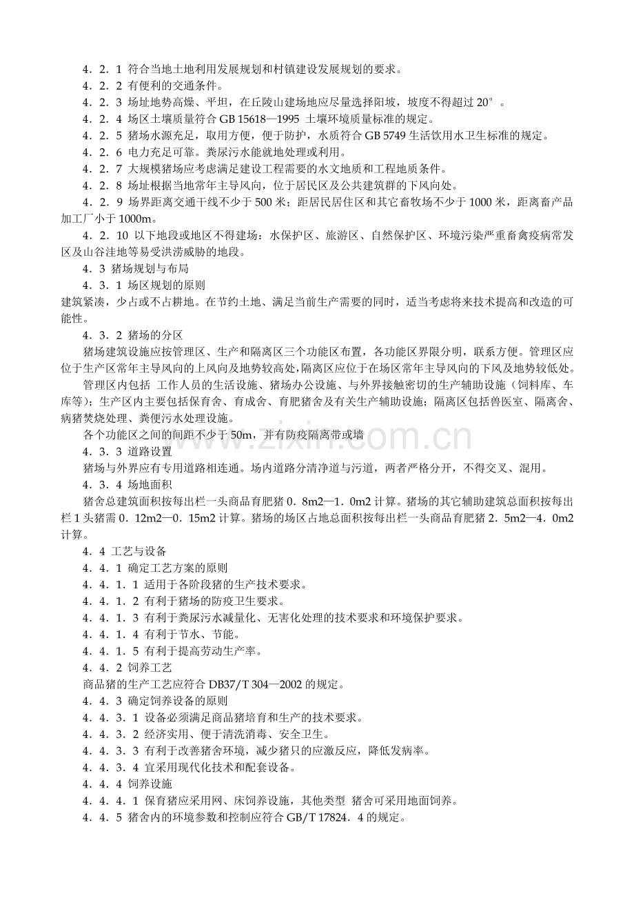 商品猪场建设标准.doc_第2页