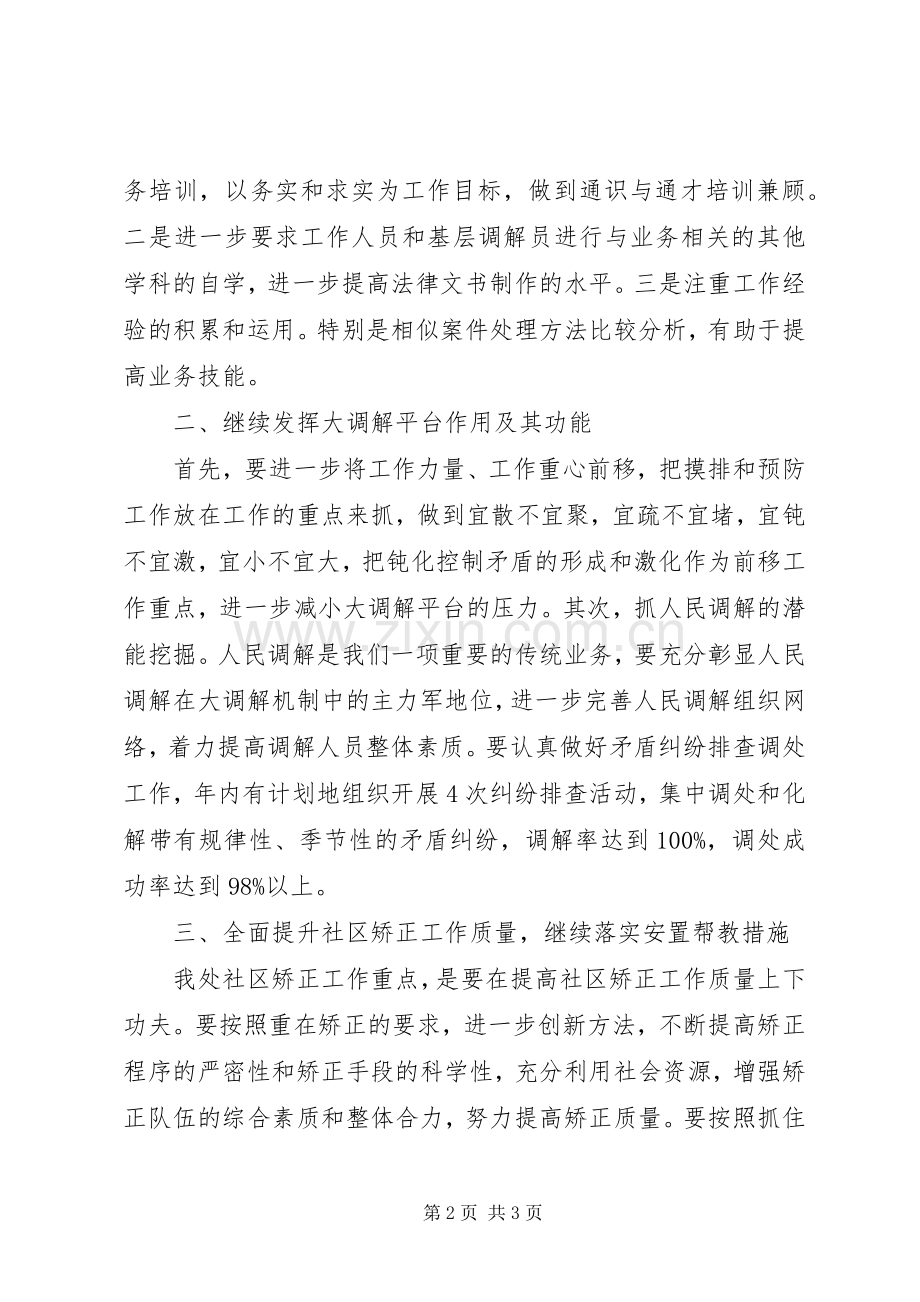 办事处司法行政工作计划样文 .docx_第2页