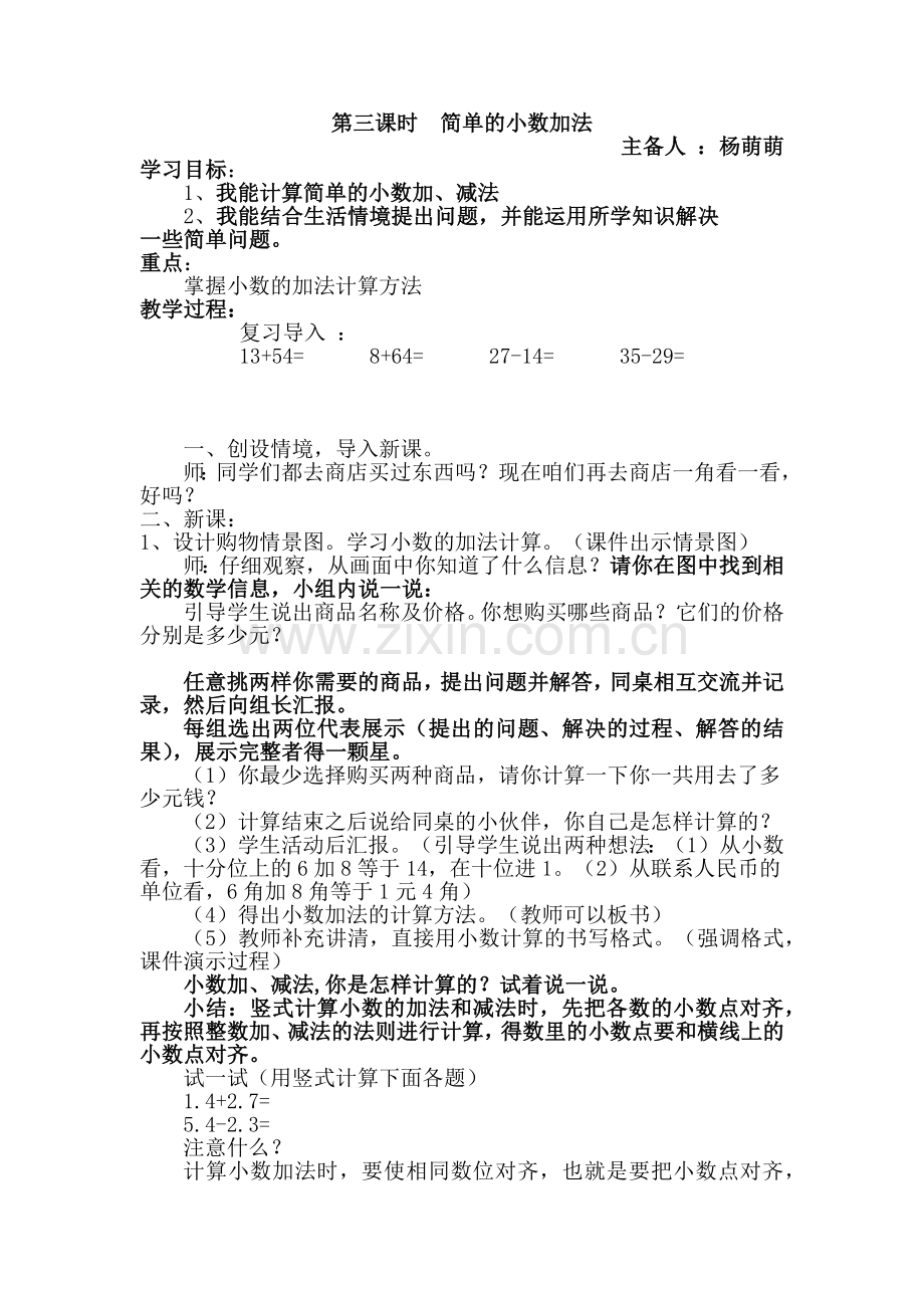 人教2011版小学数学三年级简单小数加减法-(4).docx_第1页