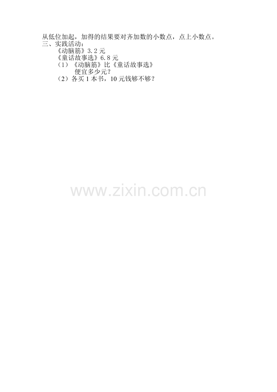 人教2011版小学数学三年级简单小数加减法-(4).docx_第2页