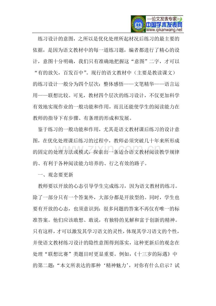 中学语文教材课后练习的优化处理.doc_第2页