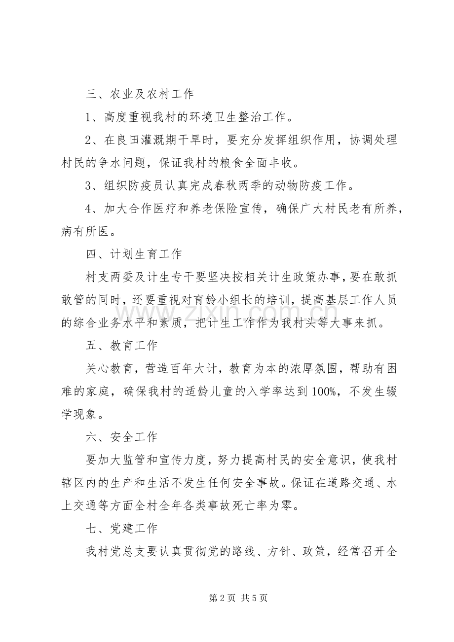 某村XX年工作总结及XX年工作计划（2篇）.docx_第2页