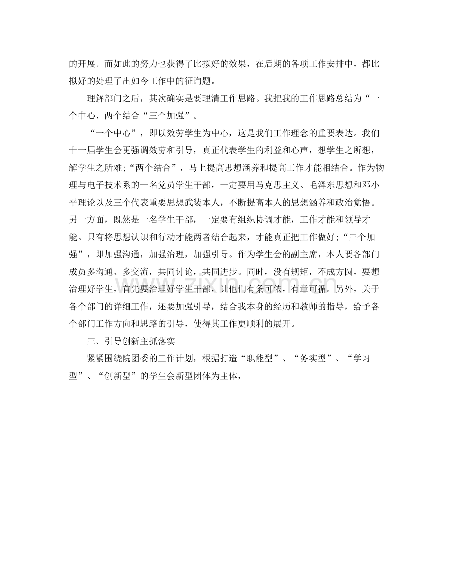 2021年度工作参考总结大学学生会副主席工作参考总结.docx_第2页