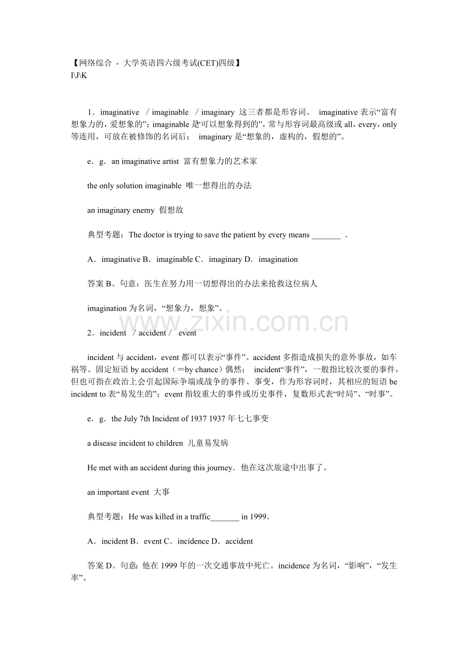 四六级高频词汇4.doc_第1页