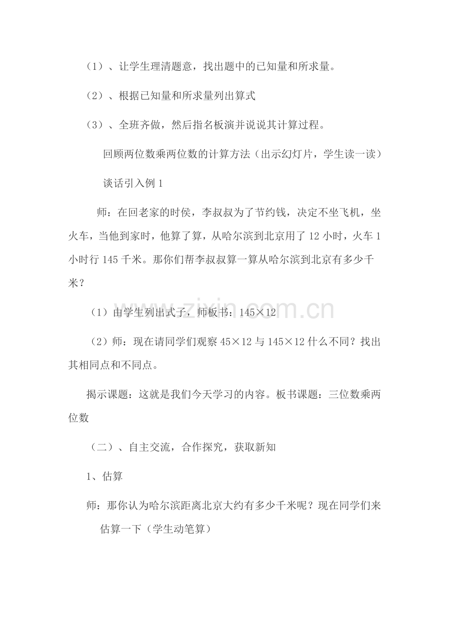 《三位数乘两位数笔算乘法.doc_第2页