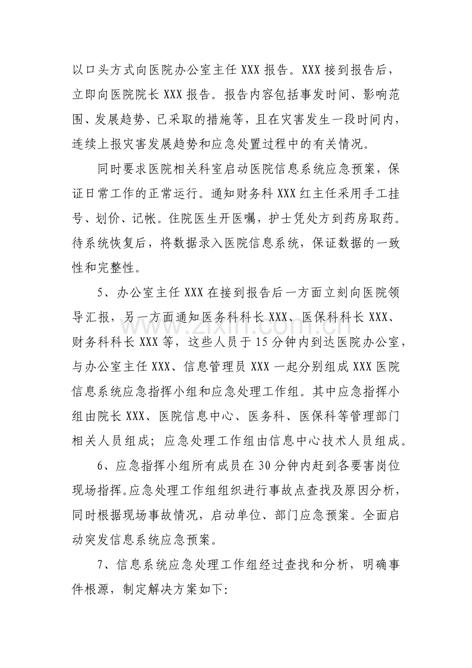 医院信息中心应急演练记录.doc_第2页