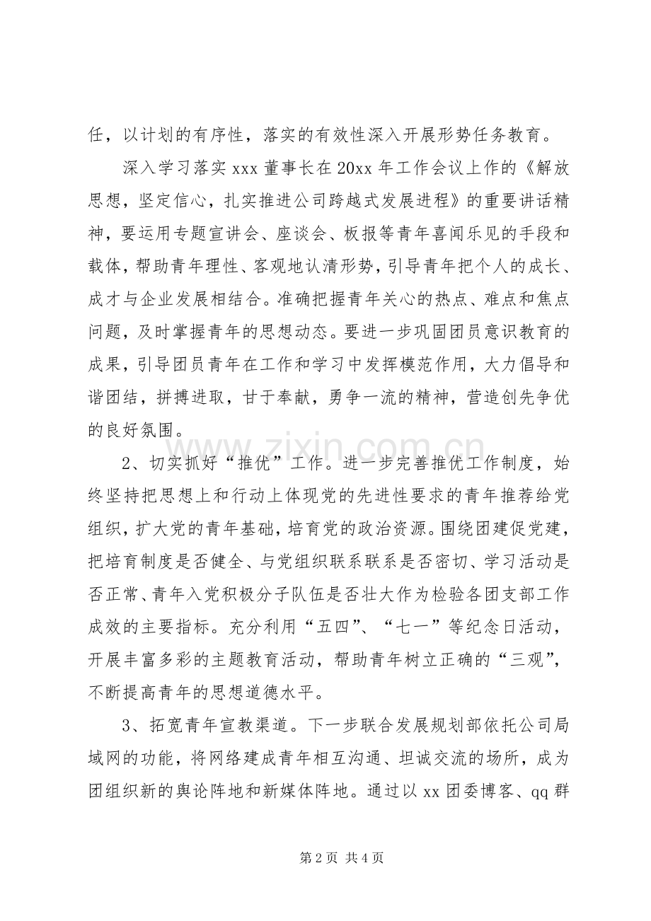 20XX年公司团委工作计划XX年公司团委工作计划格式.docx_第2页