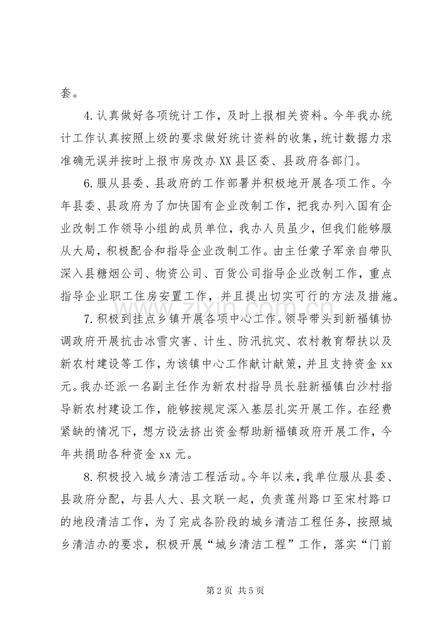 房改办工作总结及工作计划.docx_第2页