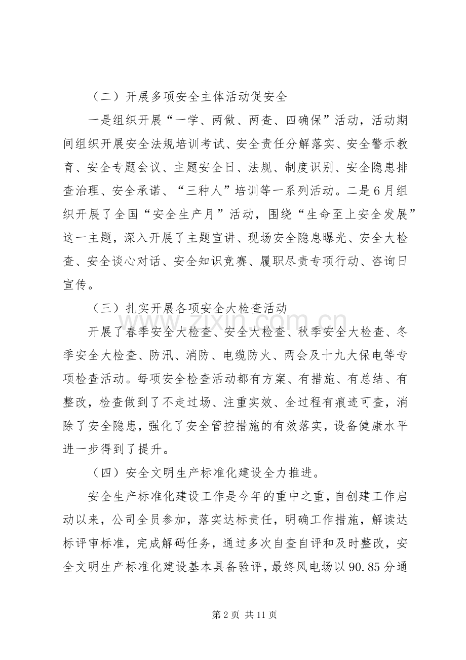 公司安全监督工作总结及明年工作计划.docx_第2页