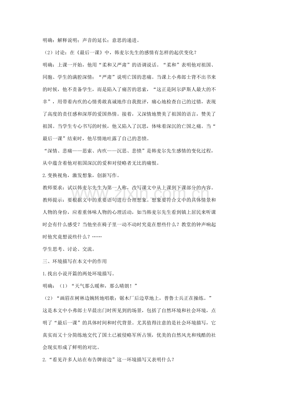 七年级语文上册 12 最后一课（第2课时）教案 长春版-长春版初中七年级上册语文教案.doc_第2页