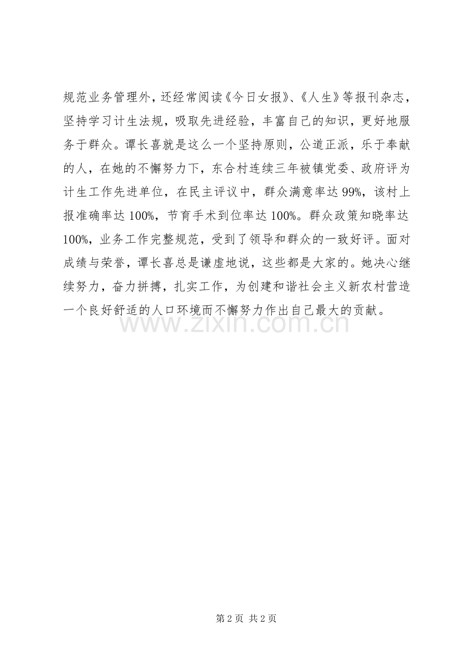基层计划生育个人工作计划.docx_第2页