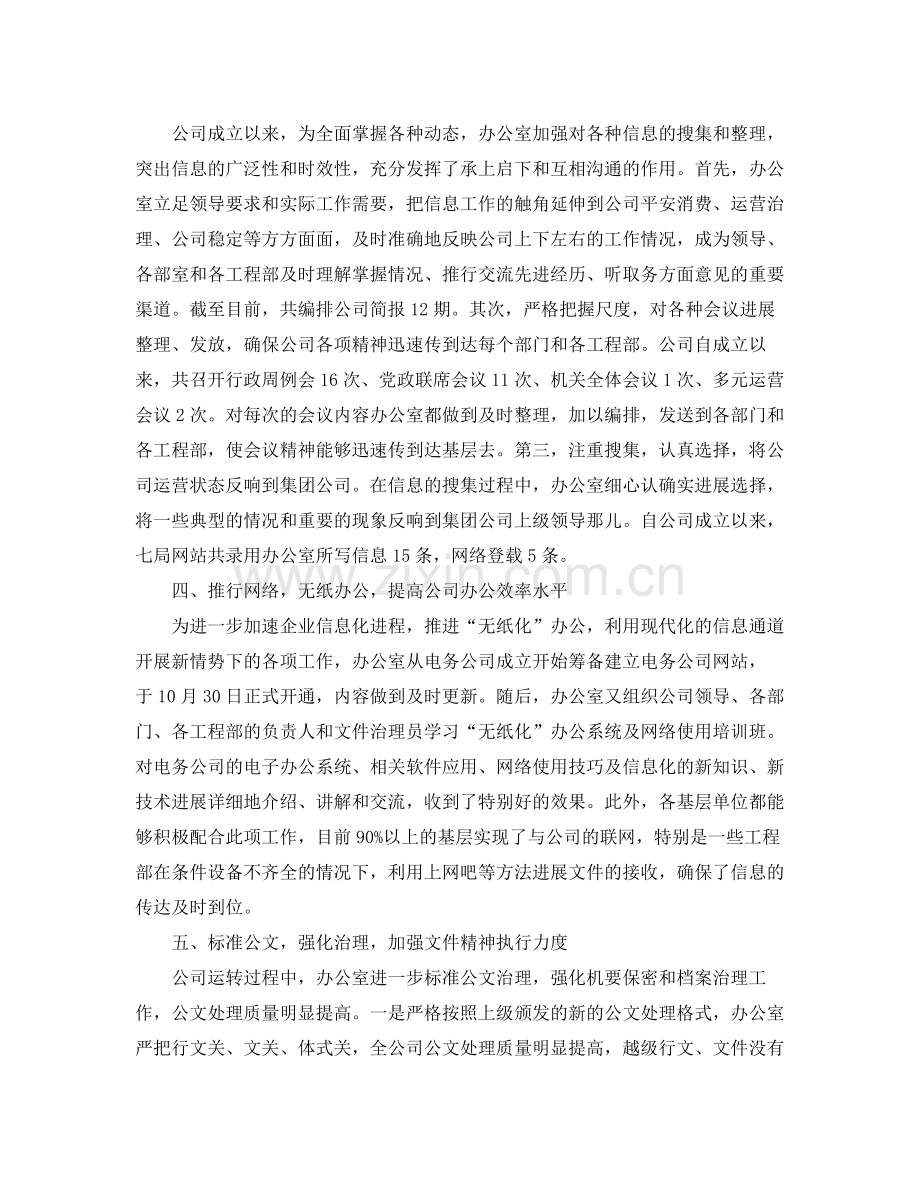 办公室工作参考总结美丽的公司的办公室工作参考总结范文.docx_第2页