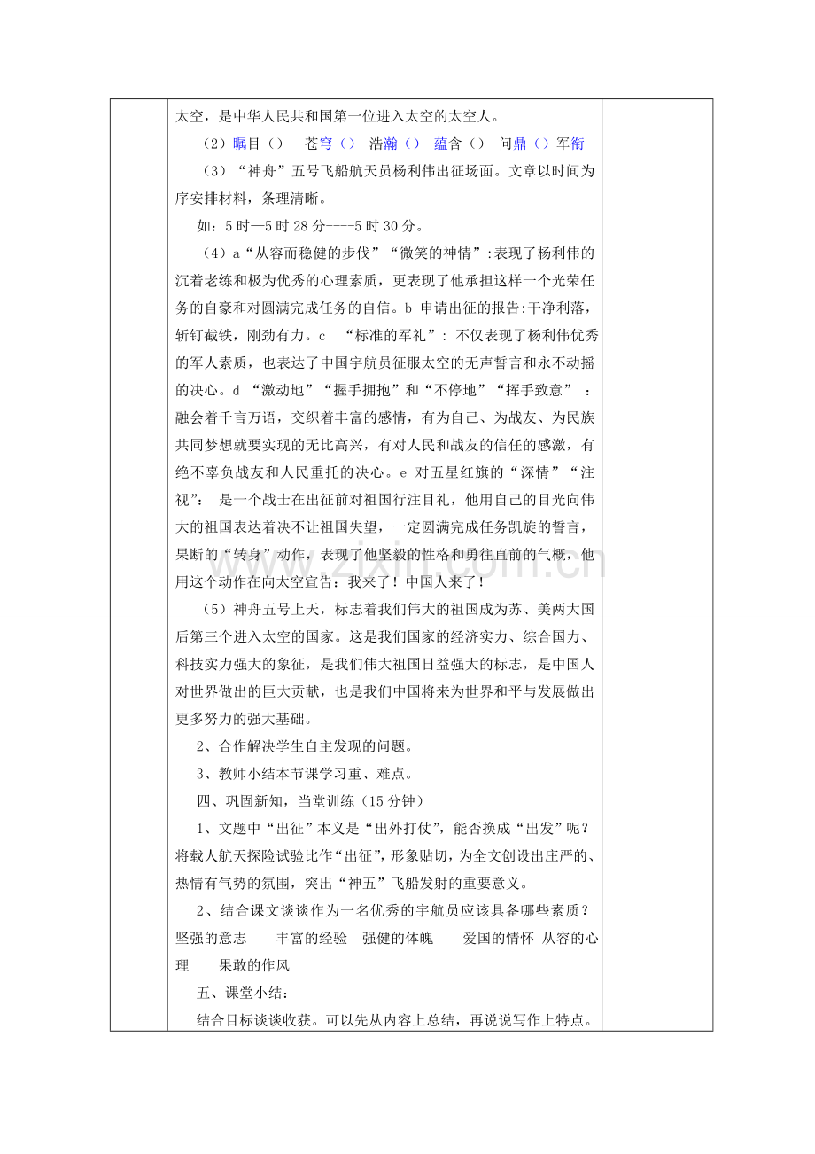 安徽省固镇三中七年级语文下册 21《“神舟”五号飞船航天员出征记》教案 （新版）苏教版-（新版）苏教版初中七年级下册语文教案.doc_第2页